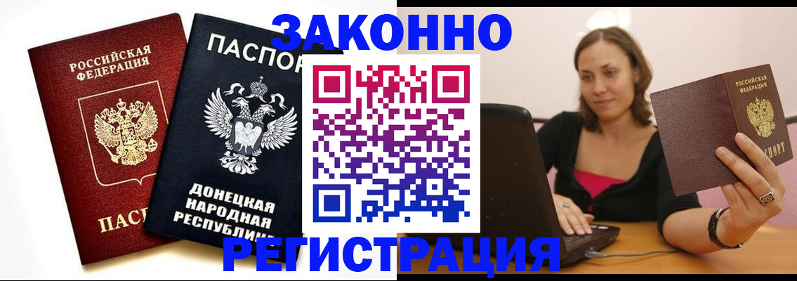 прописка паспорт в Пересвете