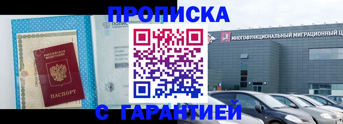 прописка ребенка в Пересвете