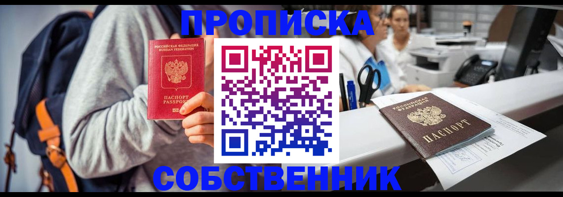 прописка законно в Пересвете