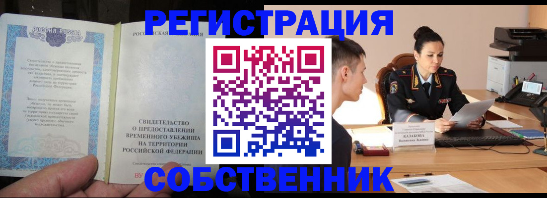временная прописка в Пересвете