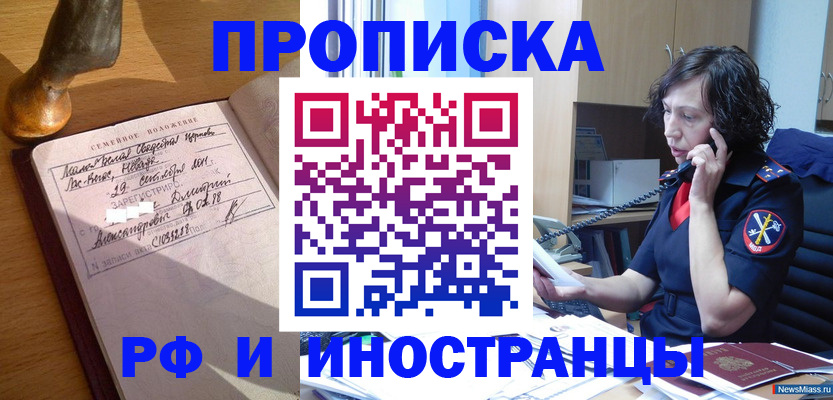 прописка для военкомата в Пересвете