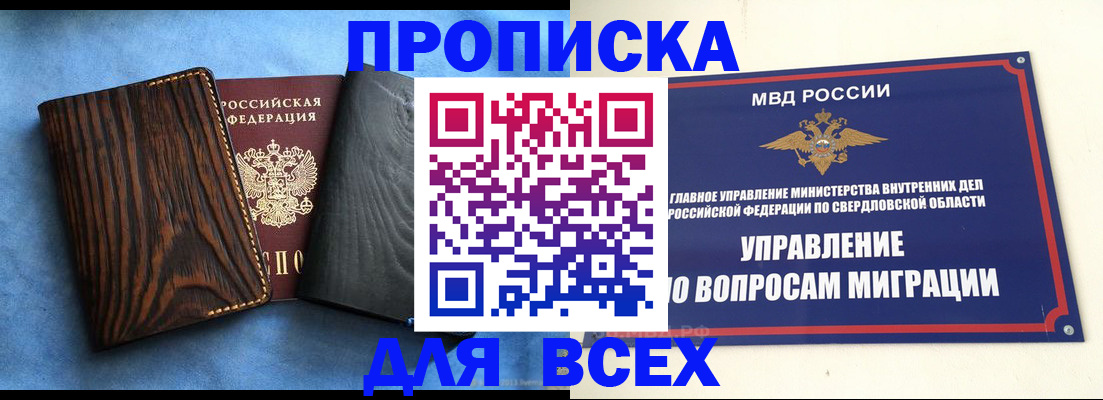 прописка в Пересвете