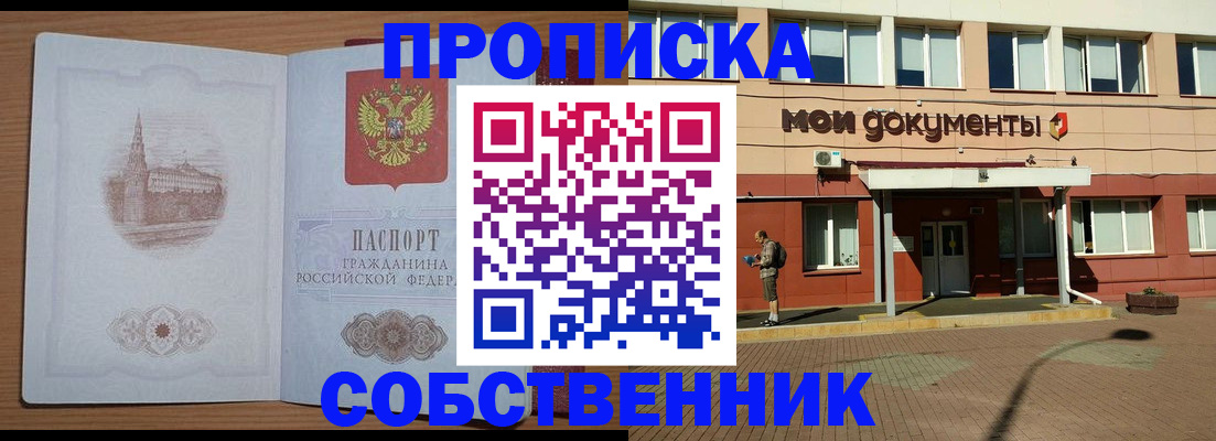 прописка для школы в Пересвете