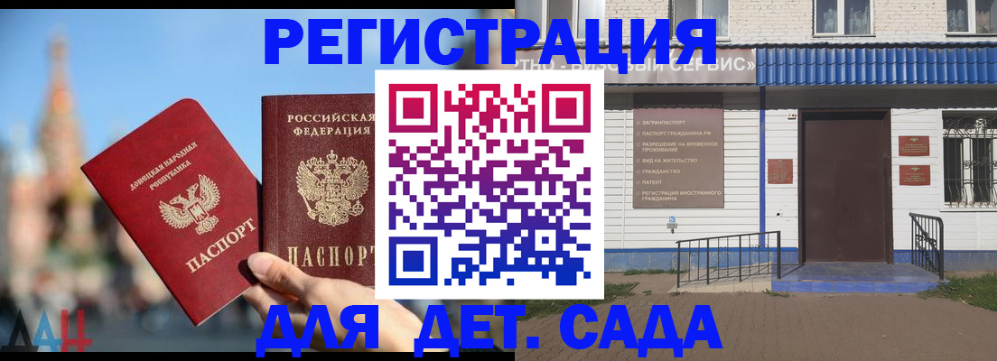 прописка для школы в Пересвете