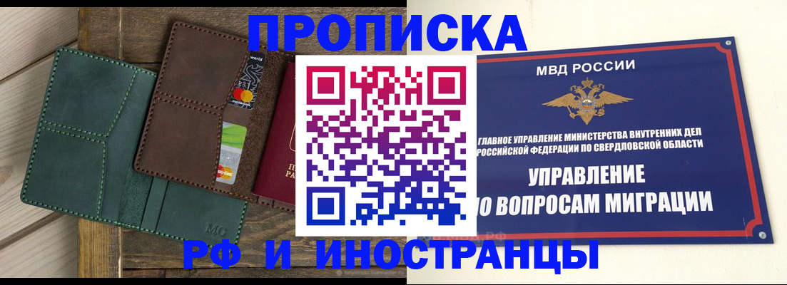 прописка для работы в Пересвете
